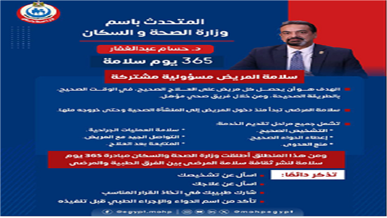 مبادرة 365 يوم سلامة