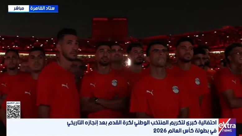 احتفالية تكريم منتخب مصر