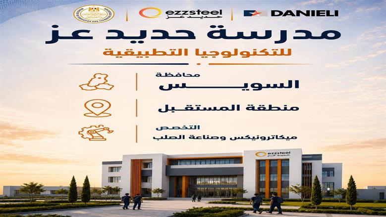 أماكن مدرسة حديد عز