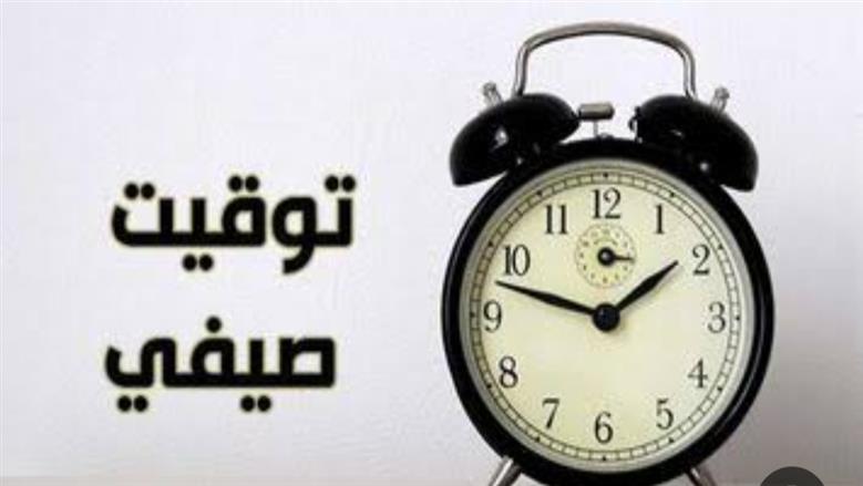 توقيت