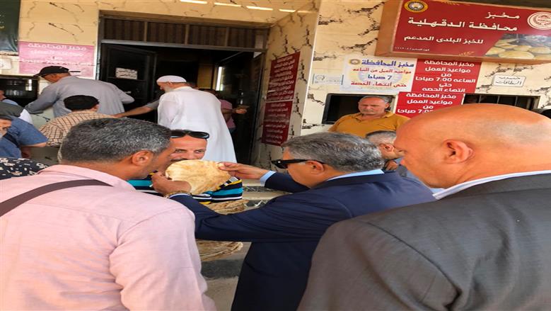 محافظ الدقهلية في جولة علي مخابز الدقهلية