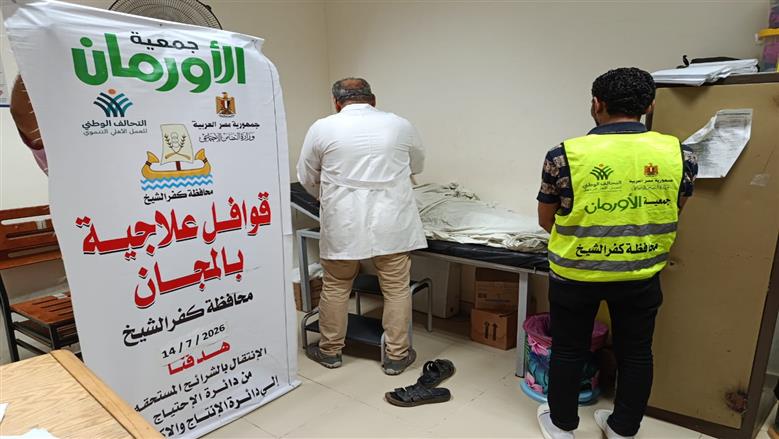 الكشف على 125 مريضًا من الأسر الأولى بالرعاية ضمن قافلة طبية مجانية بكفر الشيخ