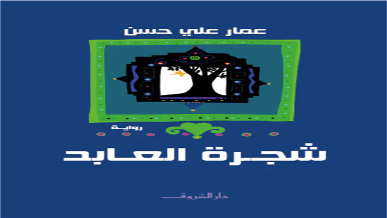 عمار