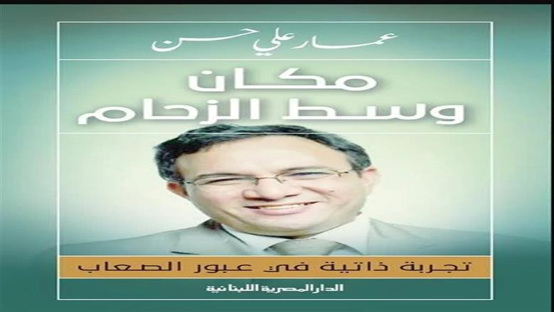 عمار