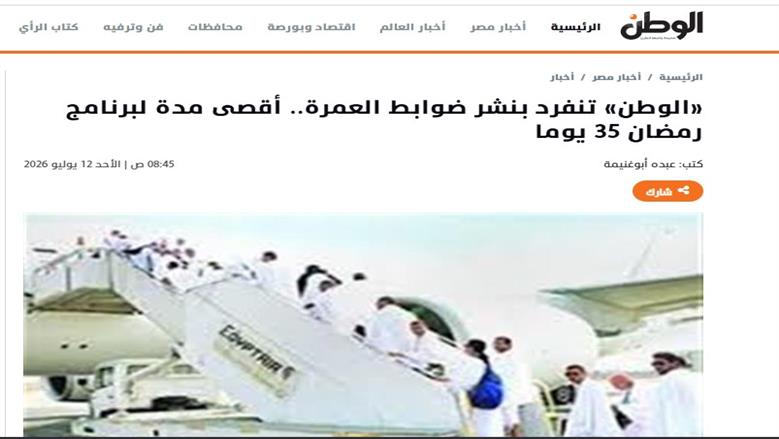 العمرة