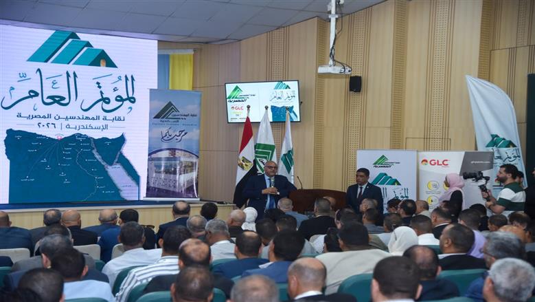 محافظ الإسكندرية يشهد فعاليات المؤتمر العام لنقابة المهندسين