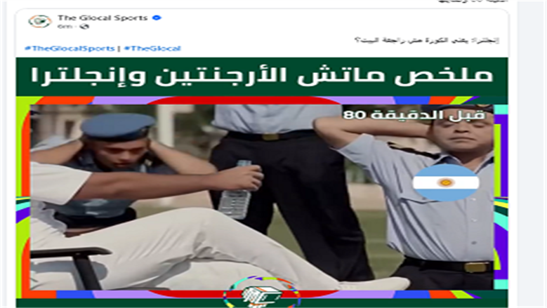 تعليقات المصريين
