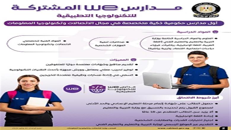 مدارس we