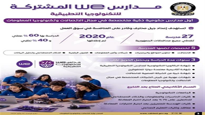 مدارس we