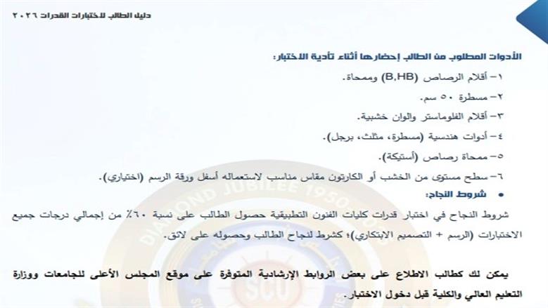 اختبارات القدرات 2026