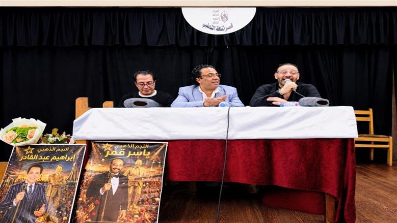 «ثقافة الشاطبي» بالإسكندرية ينظم ندوة لمناقشة واقع الأغنية المصرية بين اللحن والكلمة