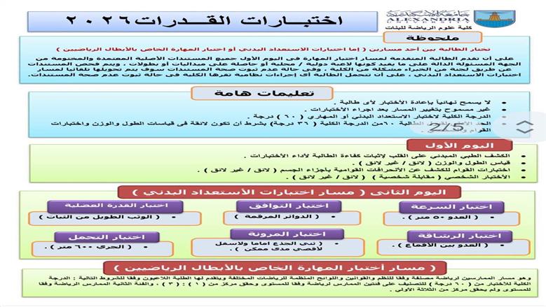 اختبارات كلية العلوم الرياضية