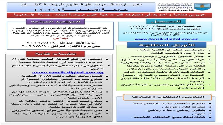 اختبارات كلية العلوم الرياضية