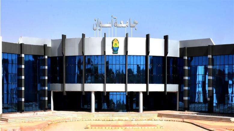 جامعة أسوان