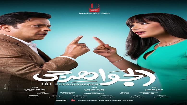 أحمد حلمي يوجه رسالة دعم لفريق عمل «الجواهرجي» قبل عرضه