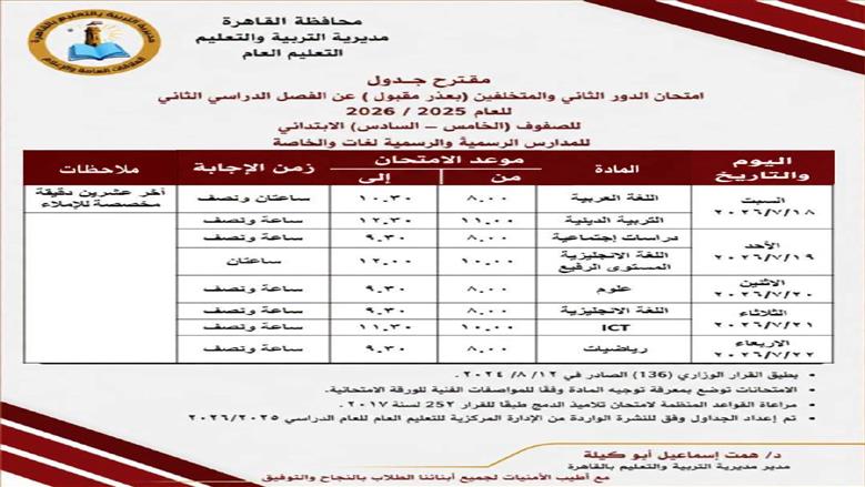 جدول امتحانات