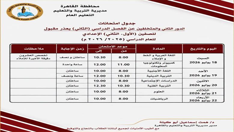 جدول امتحانات