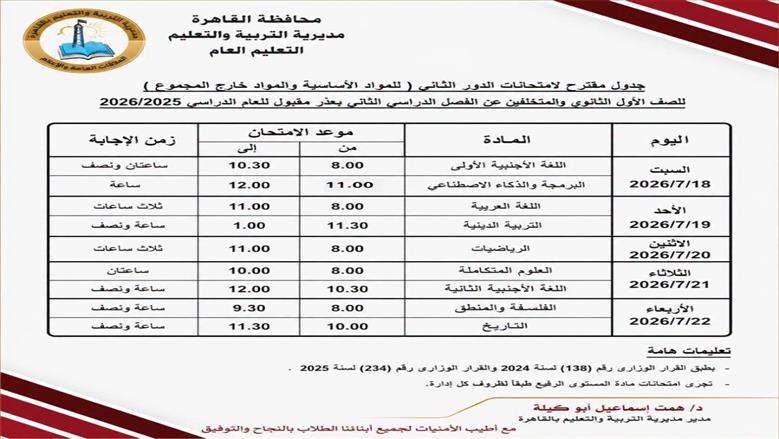 جدول امتحانات