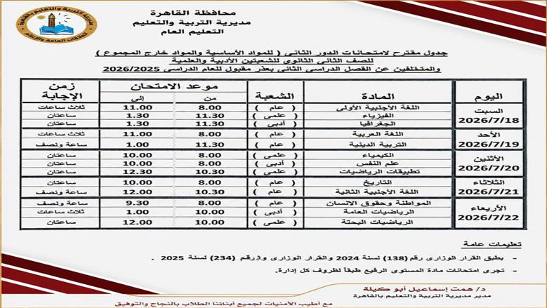 جدول امتحانات