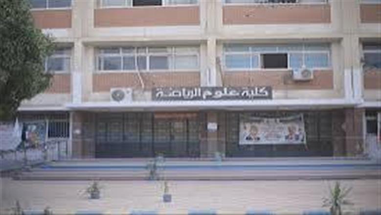 علوم الرياضة