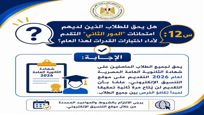 اختبارات القدرات