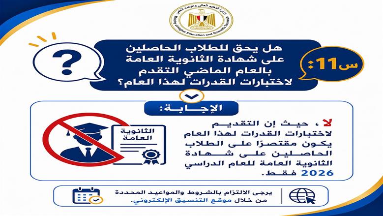 اختبارات القدرات