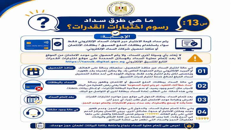 اختبارات القدرات