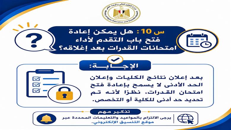 اختبارات القدرات