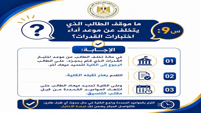 اختبارات القدرات