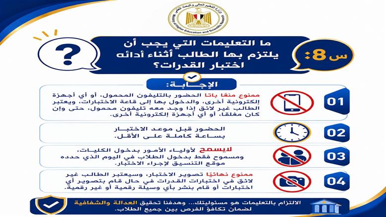 اختبارات القدرات