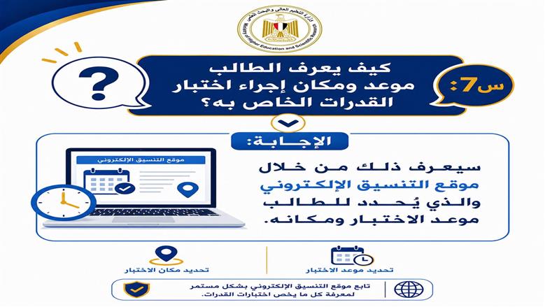 اختبارات القدرات