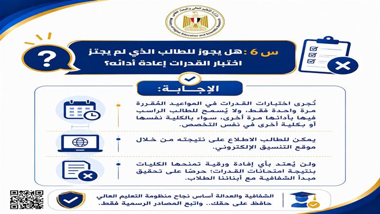 اختبارات القدرات