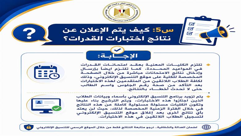 اختبارات القدرات