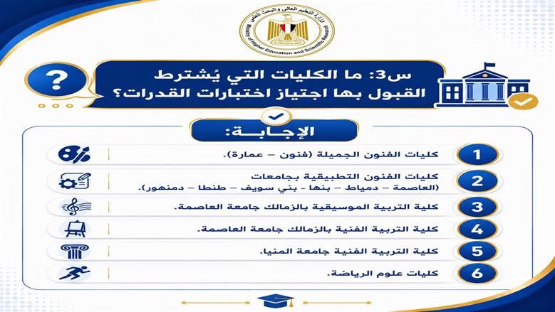 اختبارات القدرات