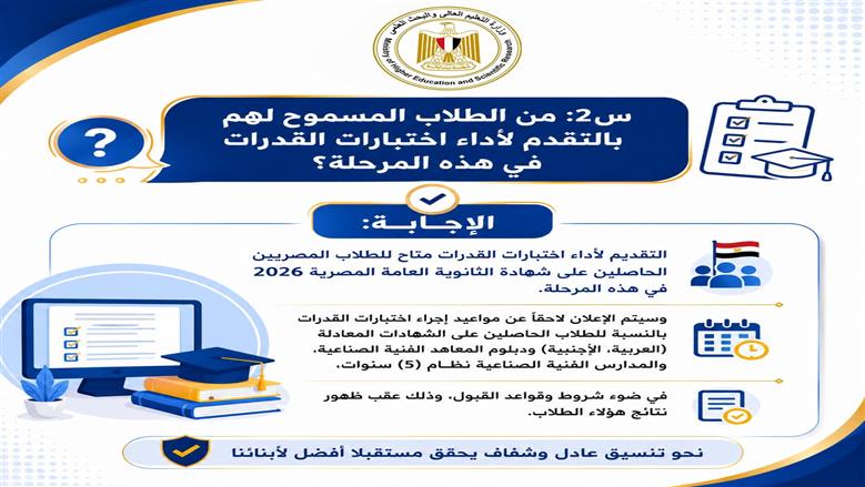 اختبارات القدرات