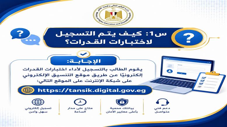 اختبارات القدرات