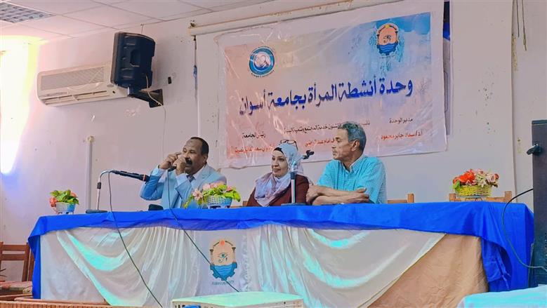 جامعة أسوان