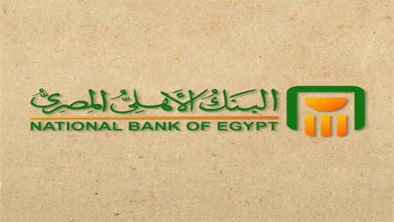البنك الأهلي المصري