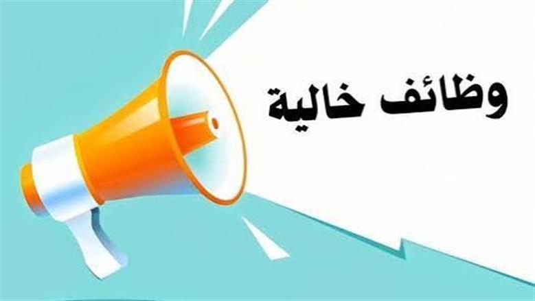 وظائف