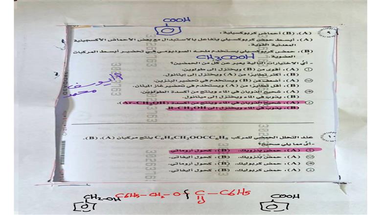 امتحان الكيمياء