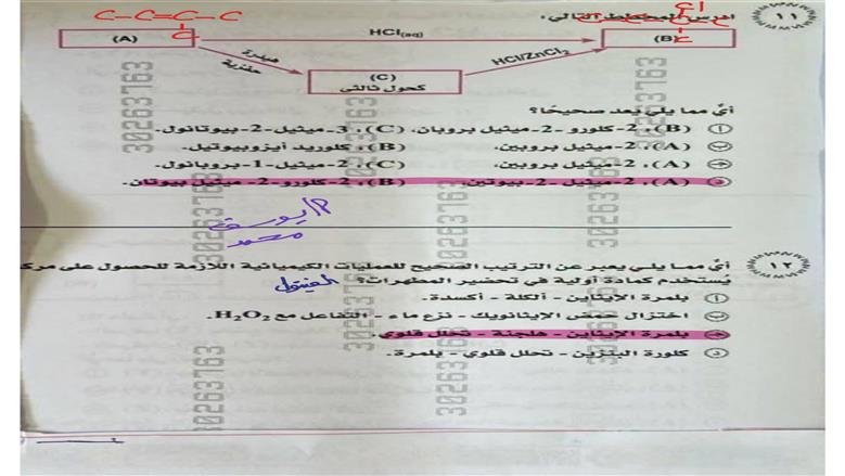 امتحان الكيمياء