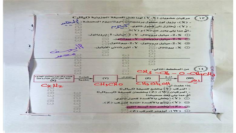 امتحان الكيمياء