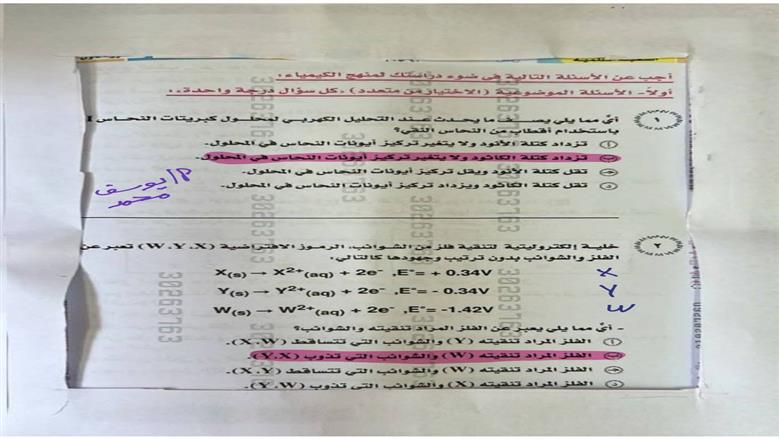 امتحان الكيمياء