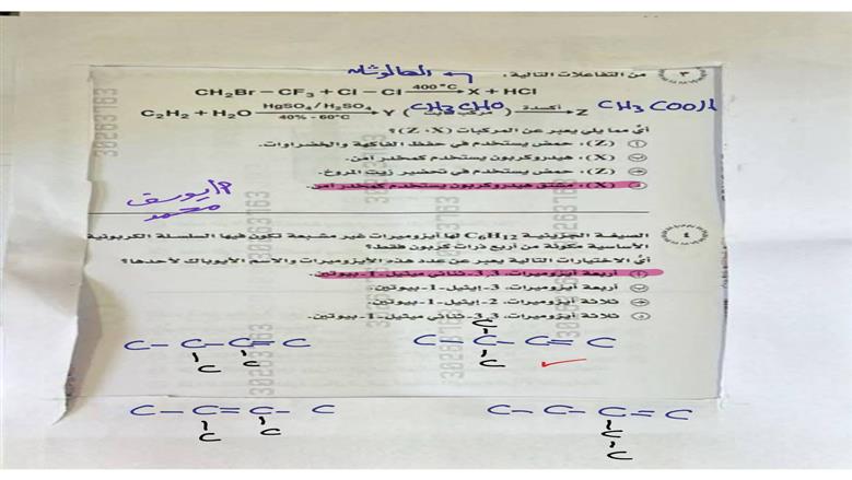 امتحان الكيمياء