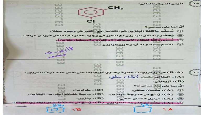 امتحان الكيمياء