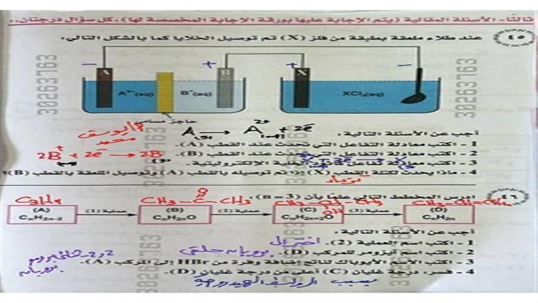 امتحان الكيمياء