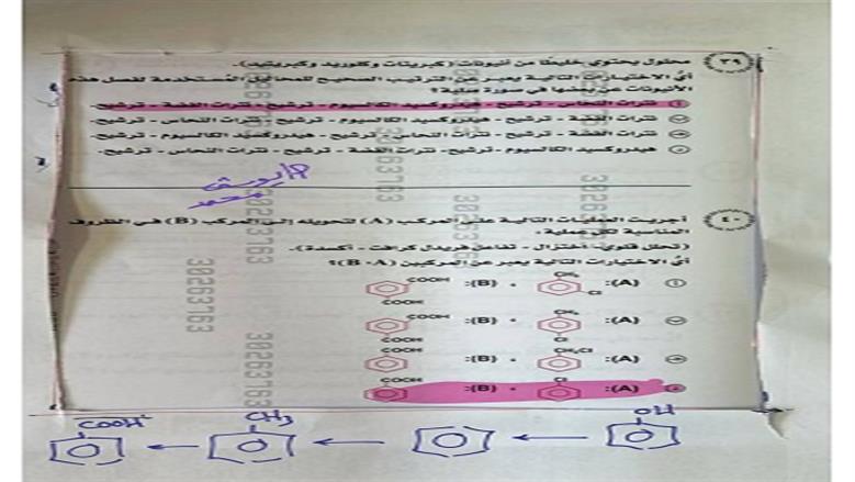 امتحان الكيمياء