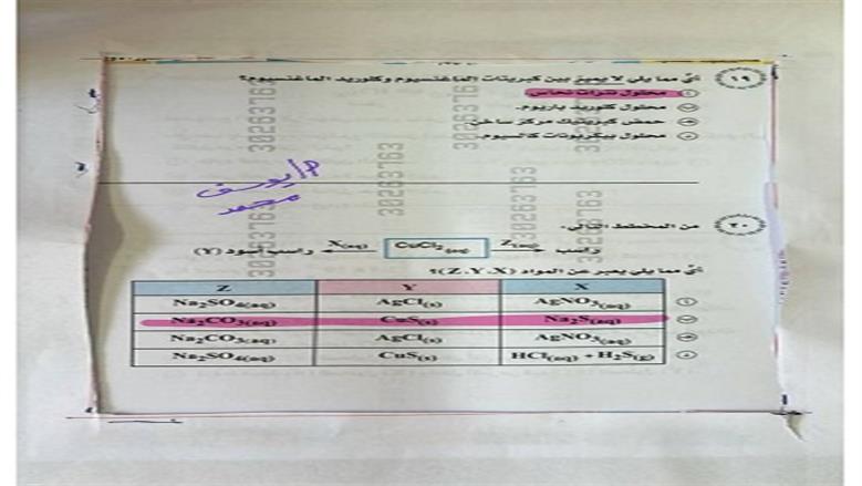 امتحان الكيمياء