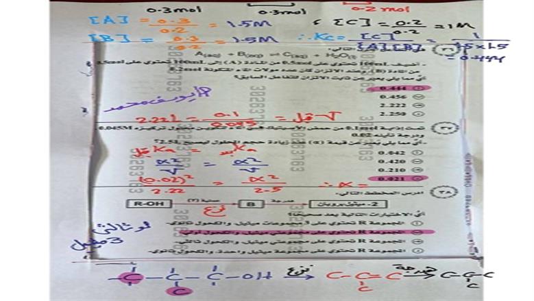 امتحان الكيمياء