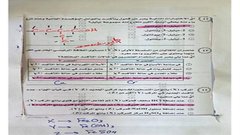 امتحان الكيمياء